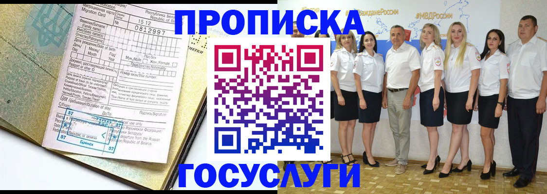 прописка регистрация в Липецкая области