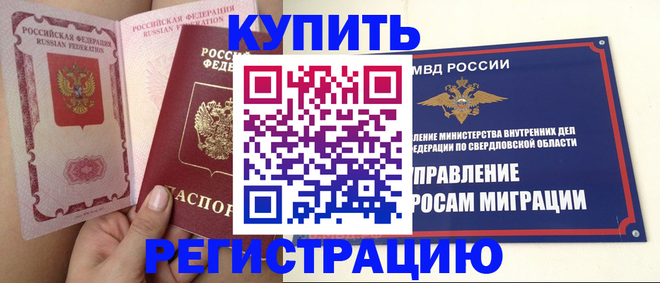 прописка ребенка в Липецкая области