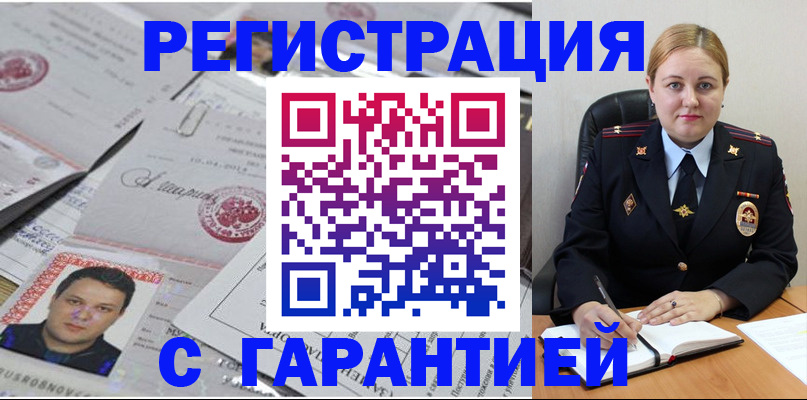 прописка штамп в Липецкая области