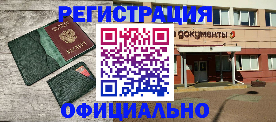 временная регистрация недорого в Липецкая области