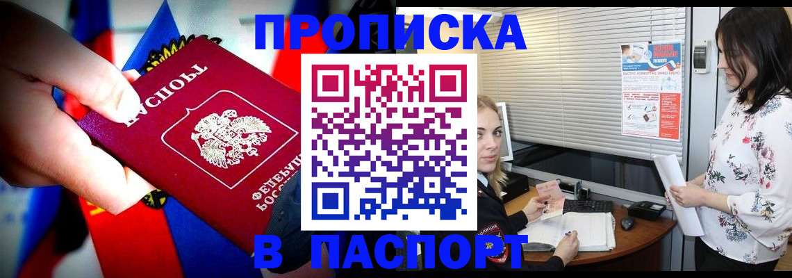 прописка 2025 в Липецкая области